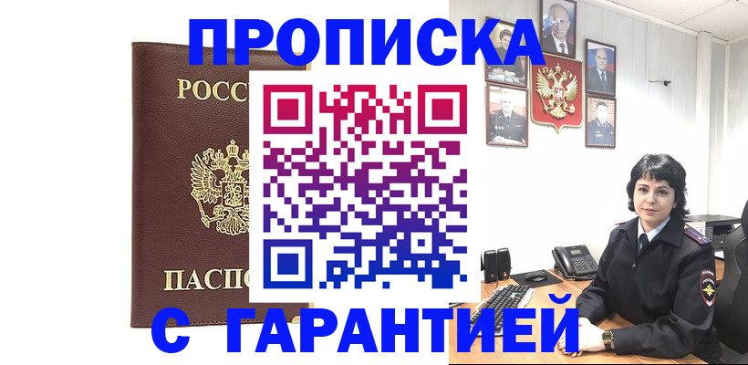 временная регистрация для всех в Белореченске