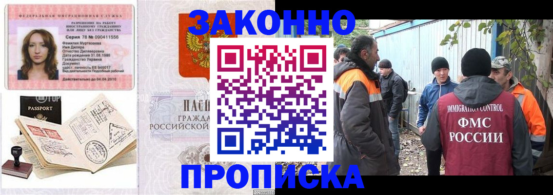 временная регистрация для всех в Белореченске